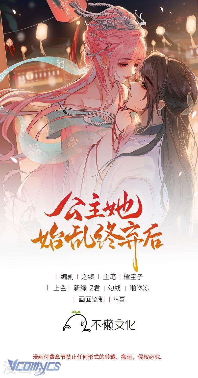 Sau Khi Công Chúa Chơi Xong Thì Vứt Chap 72 - Trang 2