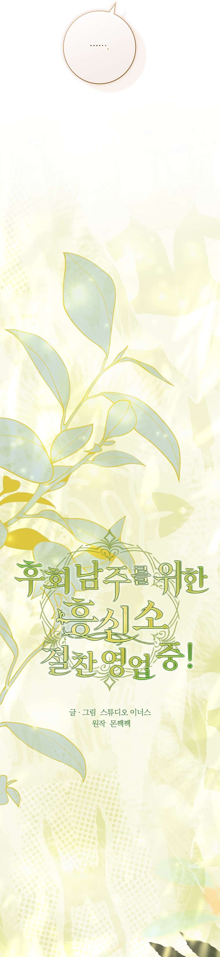 Văn Phòng Thám Tử Dành Cho Nam Chính Hối Hận! Chap 14 - Trang 3