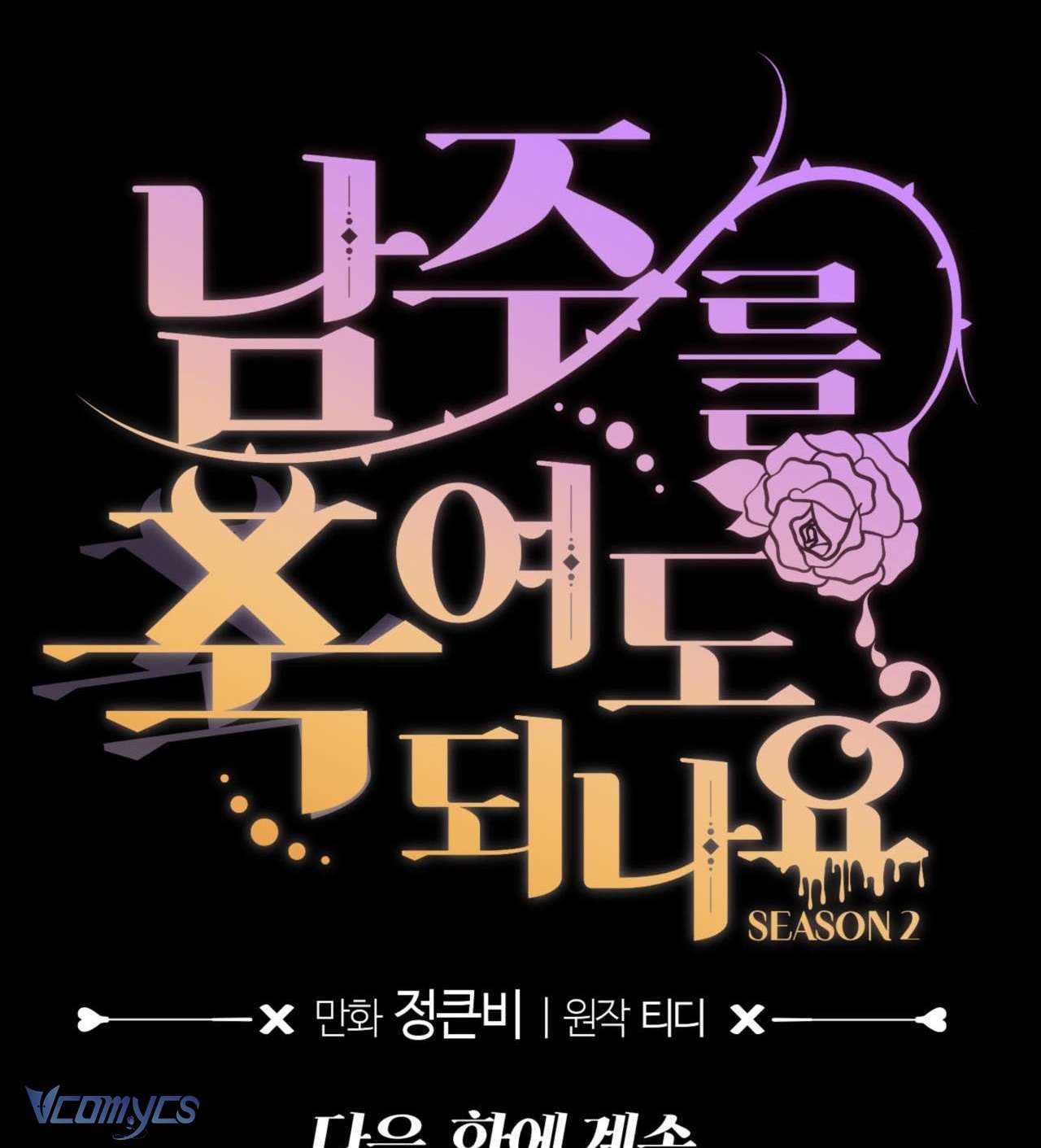 『18+』Tôi Tiễn Nam Chính Về Trời Nhé? Chap 26 - Trang 2