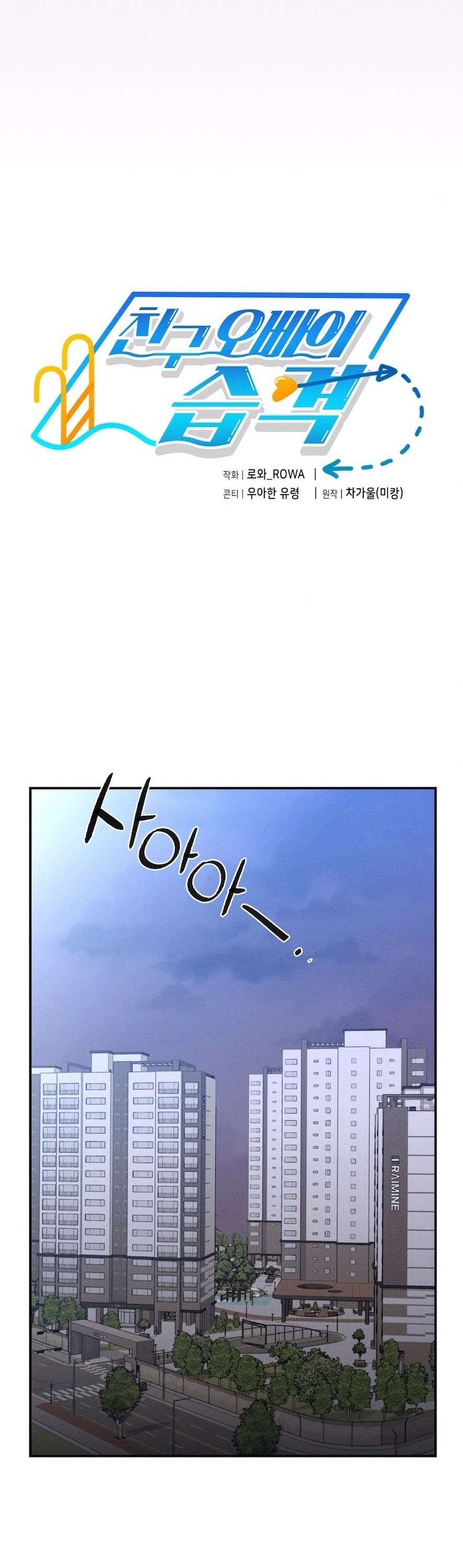 Cuộc Tấn Công Của Anh Trai Bạn Thân Chap 15 - Next Chap 16