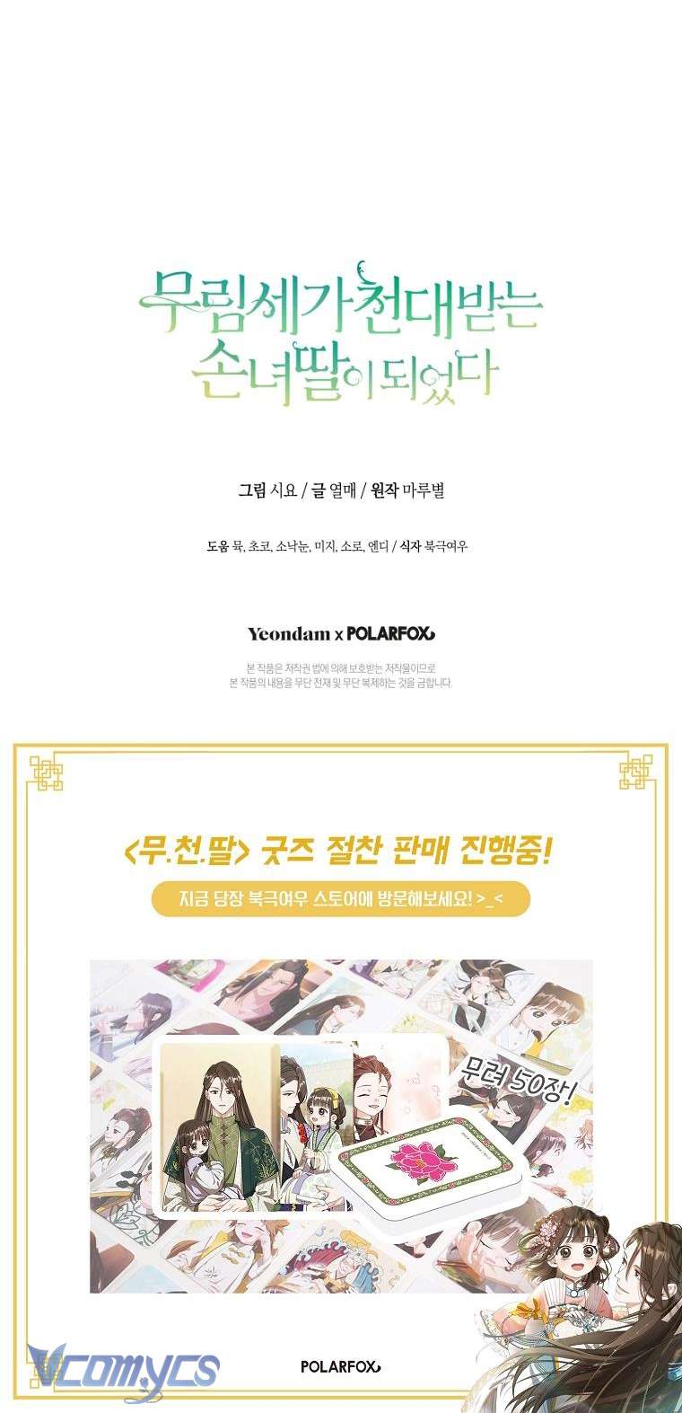 Trở Thành Cô Cháu Gái Bị Khinh Miệt Của Nhà Quyền Quý Chap 55 - Trang 2