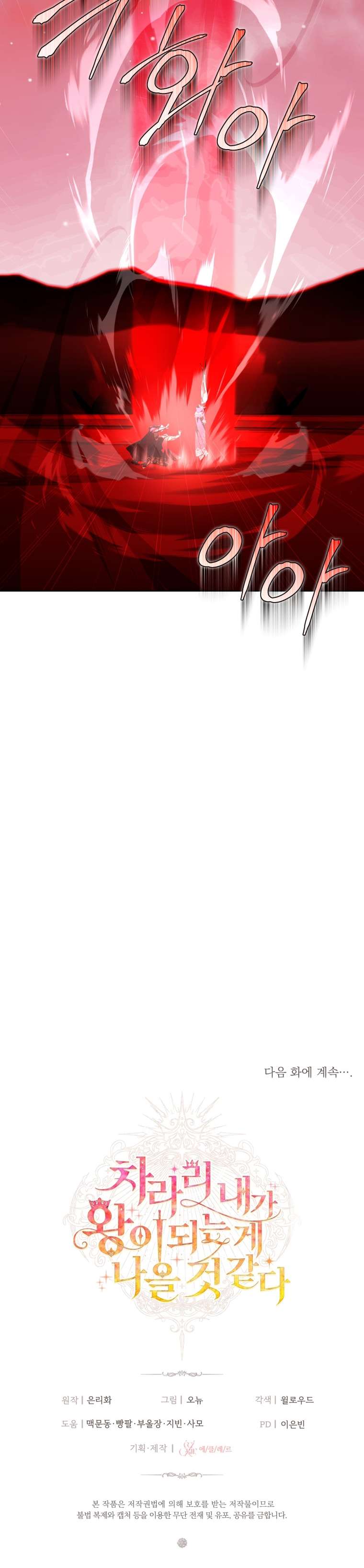 Thà Là Để Tôi Trở Thành Nữ Hoàng Chap 79 - Next Chap 80