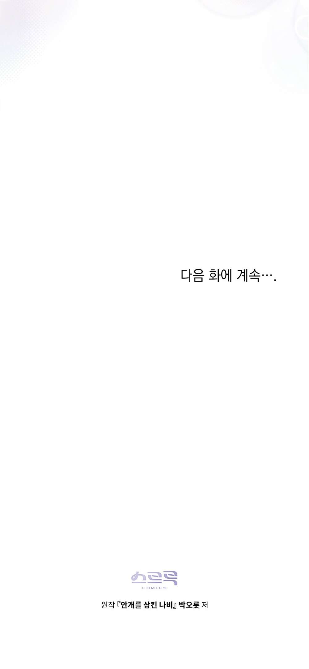 Hồ Điệp Nuốt Chửng Sương Mù Chap 15 - Trang 2