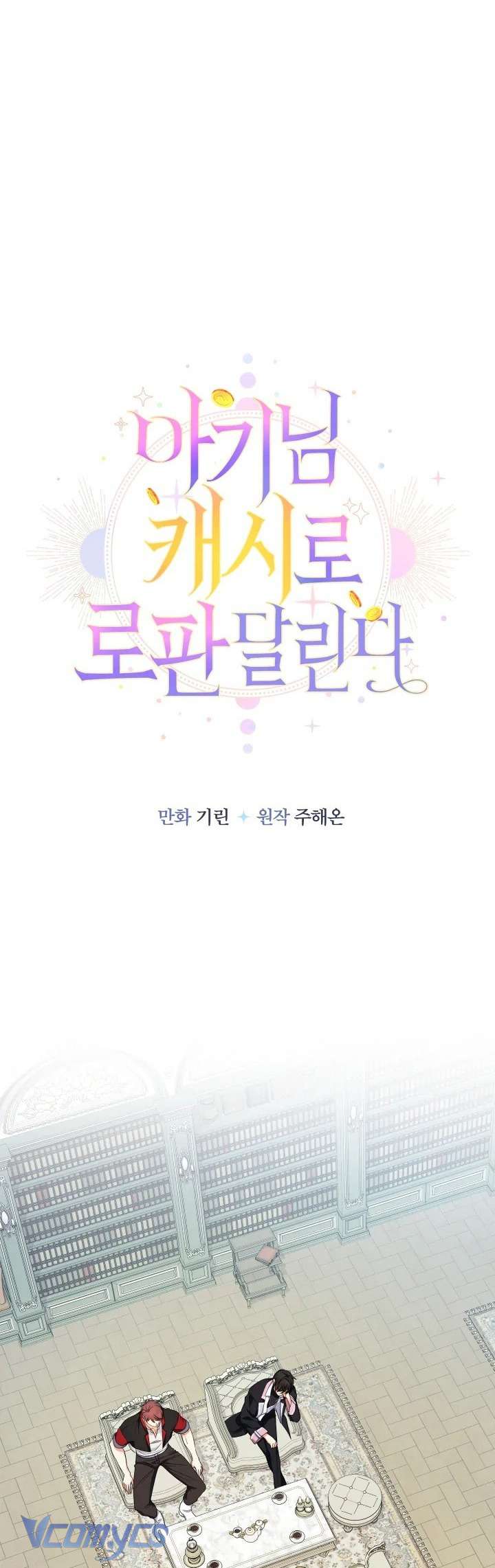 Tiểu Thư Tích Tiền Đi Bụi Chapter 94 - Trang 4