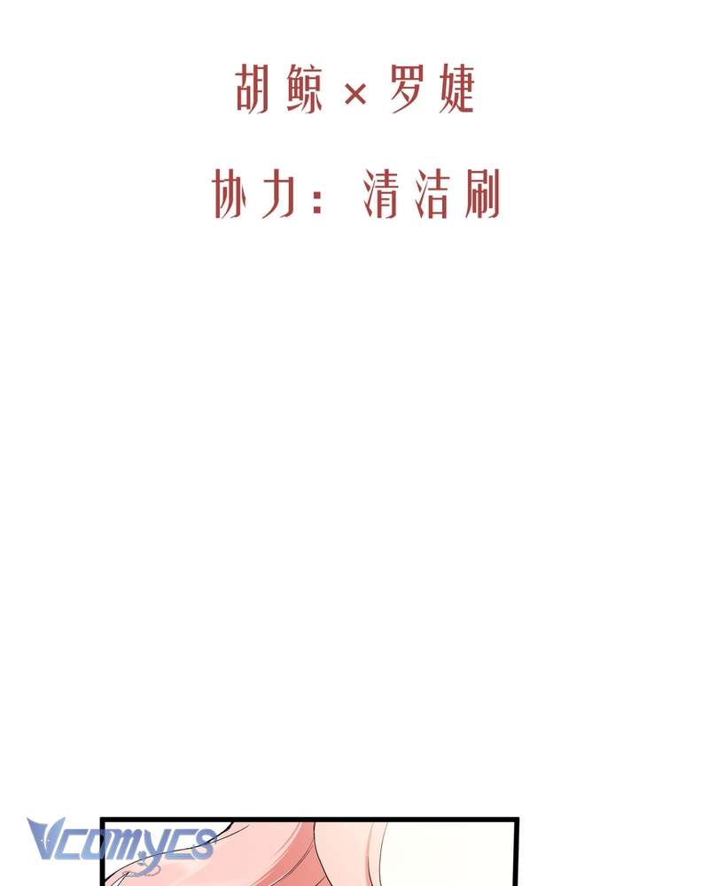 Cô Ấy Sẽ Thuần Hóa Các Anh Hùng Chap 30 - Trang 2