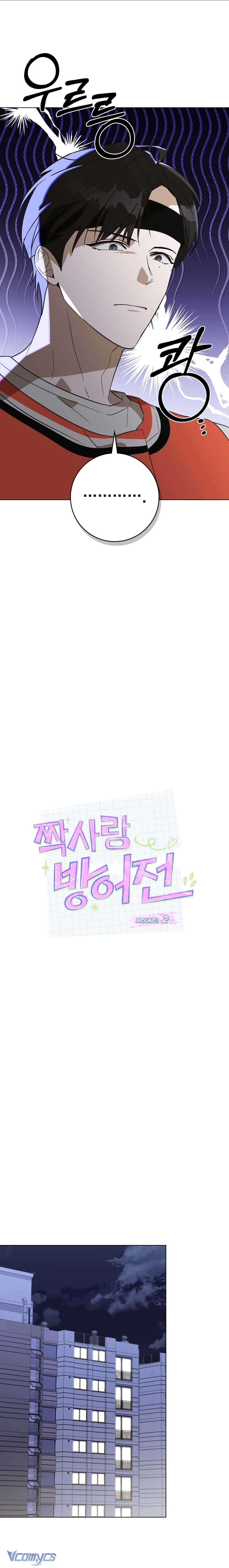 [2♡♡8 Thanh Xuân] Chiến Dịch Phòng Thủ Trái Tim Chap 2 - Trang 3