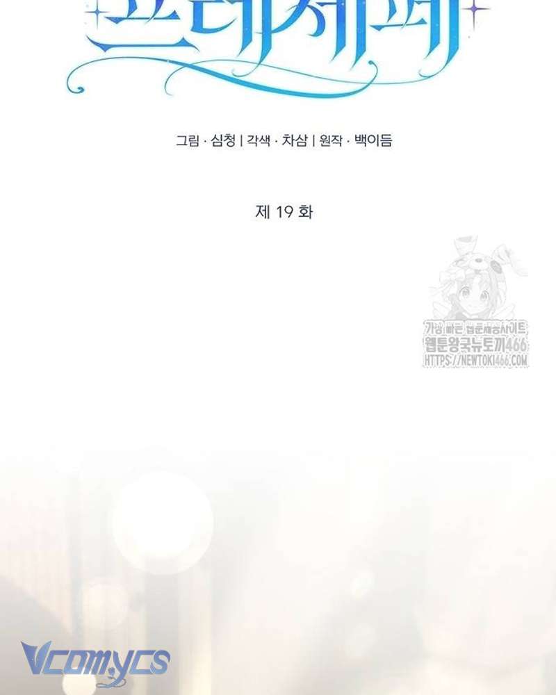 Praesepe Bên Ngoài Chiếc Lồng Chap 19 - Trang 4