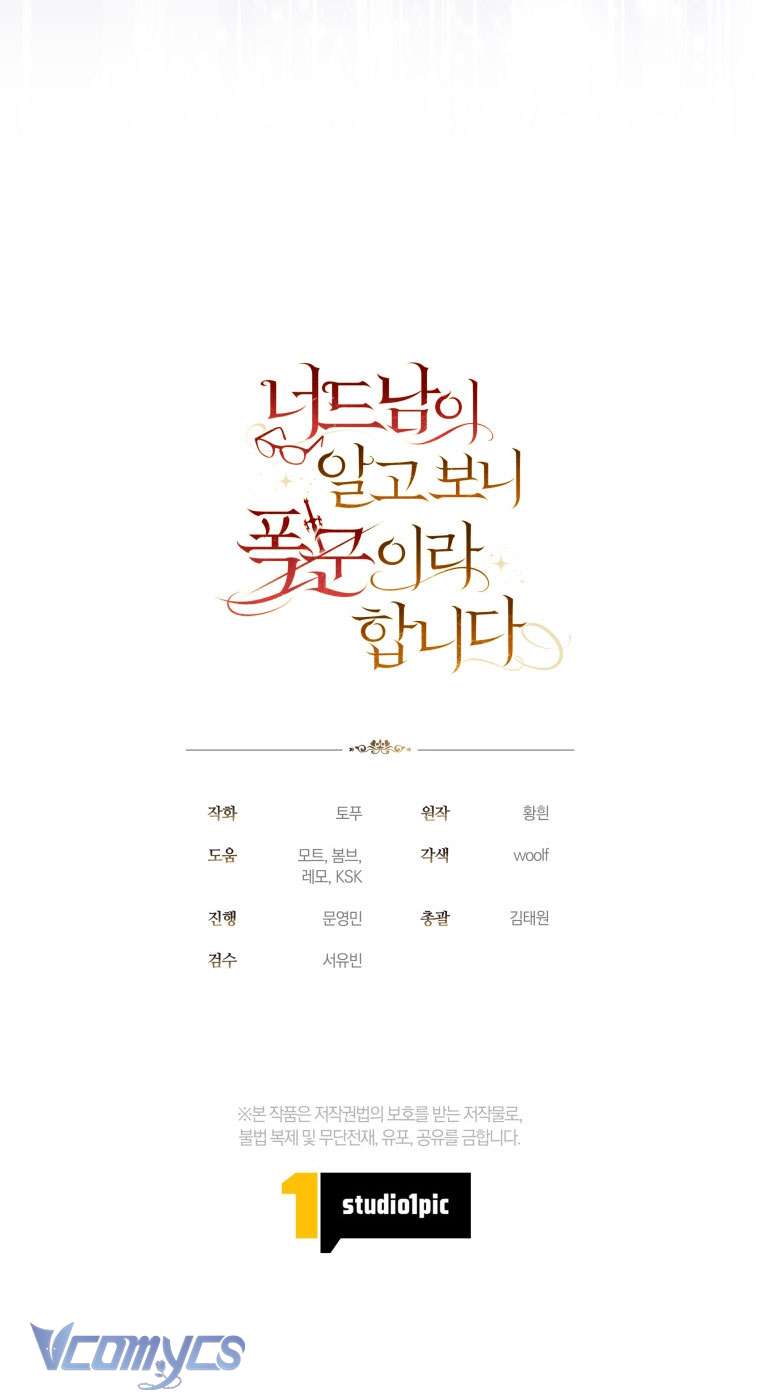 Mọt Sách Là Bạo Quân Chap 26 - Trang 4