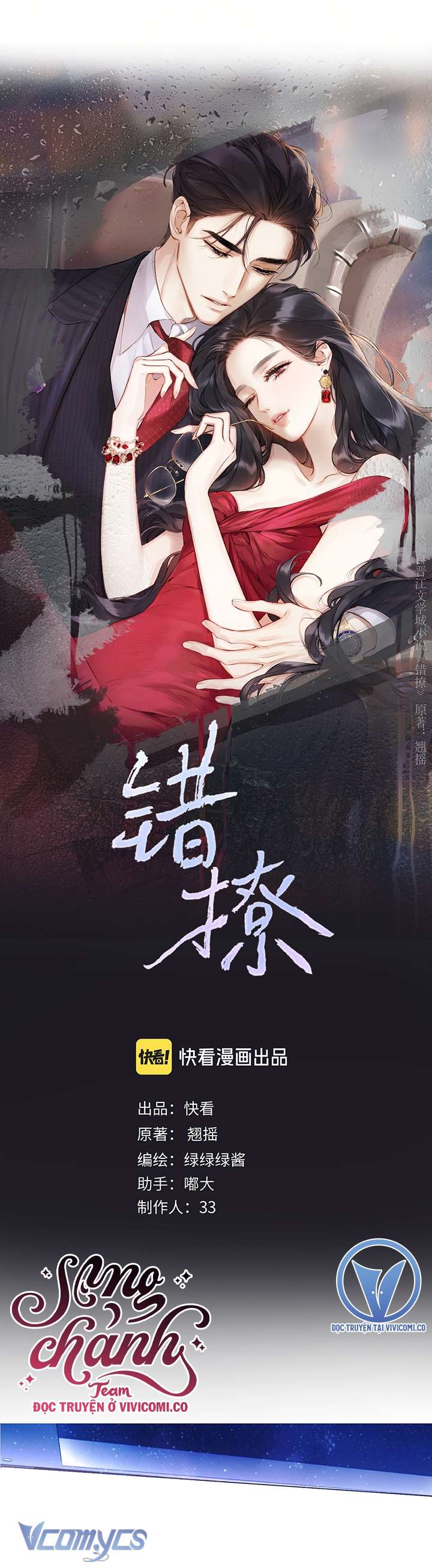 Trêu Nhầm Chapter 48 - Next Chapter 49