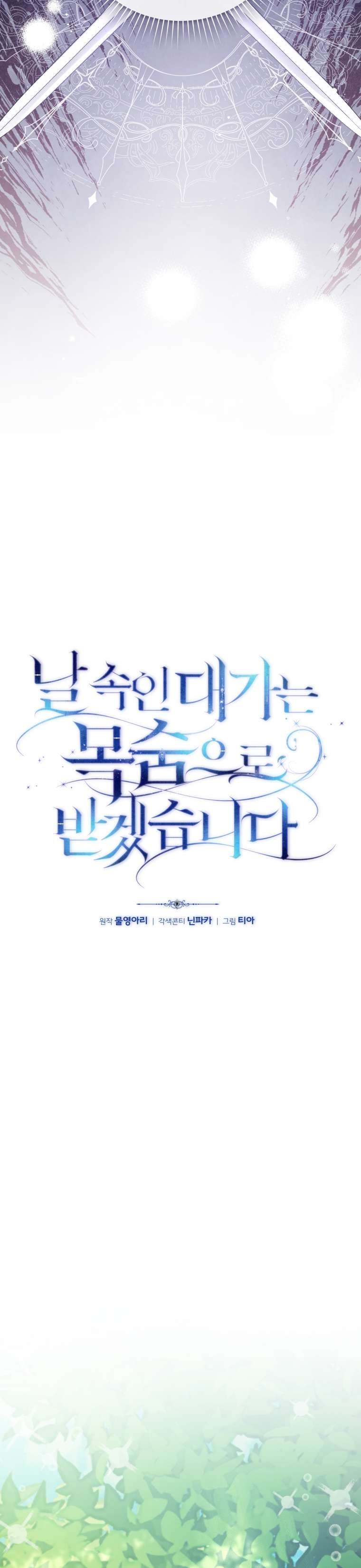 Người Phải Trả Giá Bằng Mạng Sống Vì Đã Lừa Dối Tôi Chap 2 - Trang 4