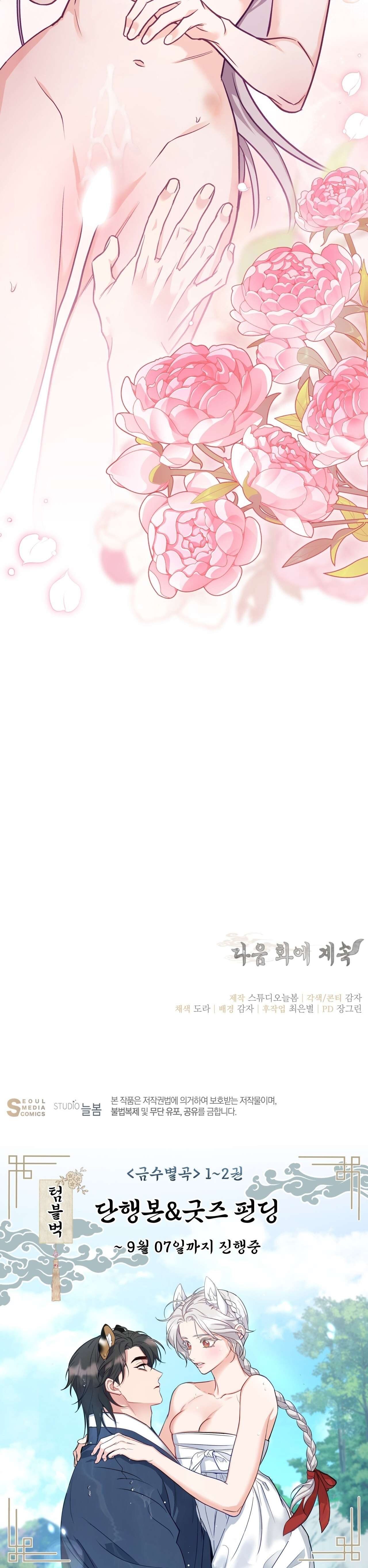 [ 18+ ] Khúc ca của loài cầm thú Chap 26 - Trang 2