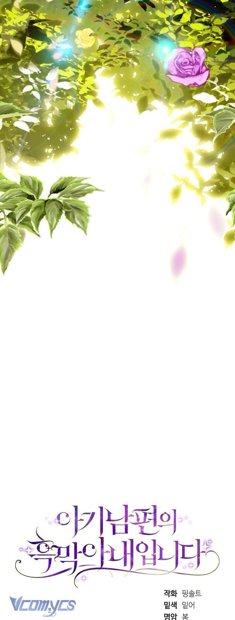 Người Vợ Hắc Ám Của Cậu Chồng Nhỏ Chap 1 - Trang 2