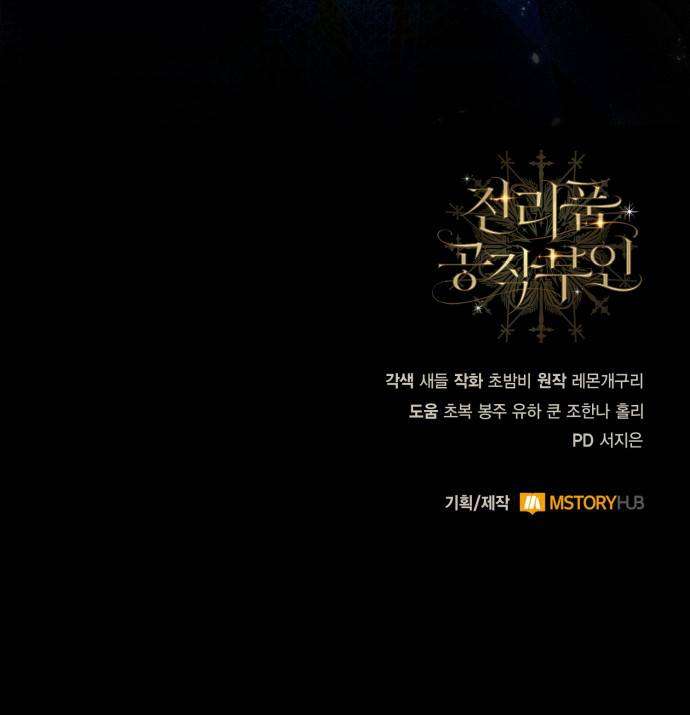 Nữ Công Tước Chiến Lợi Phẩm Chap 40 - Trang 3