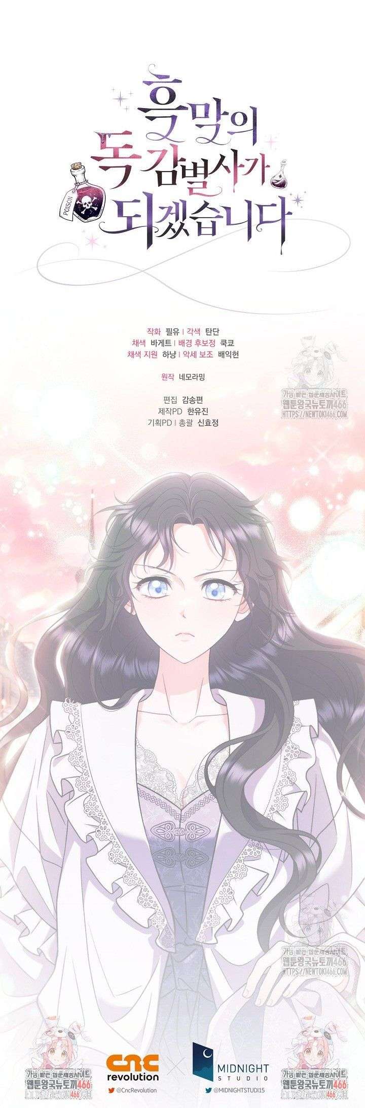 Trở Thành Người Giám Định Chất Độc Cho Thế Lực Hắc Ám Chap 62 - Trang 3