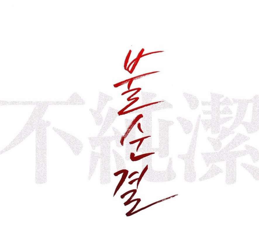 Không Còn Trong Trắng Chap 1 - Trang 2