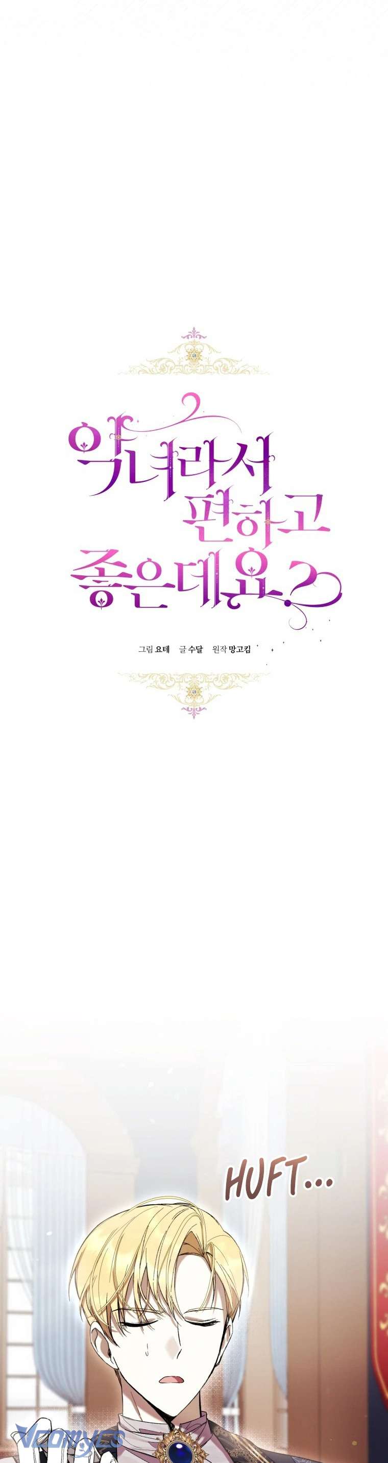 Làm Ác Nữ Bộ Không Tuyệt Sao? Chap 76 - Trang 4