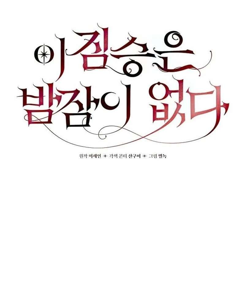 Đêm không ngủ của mãnh thú Chap 10 - Trang 3