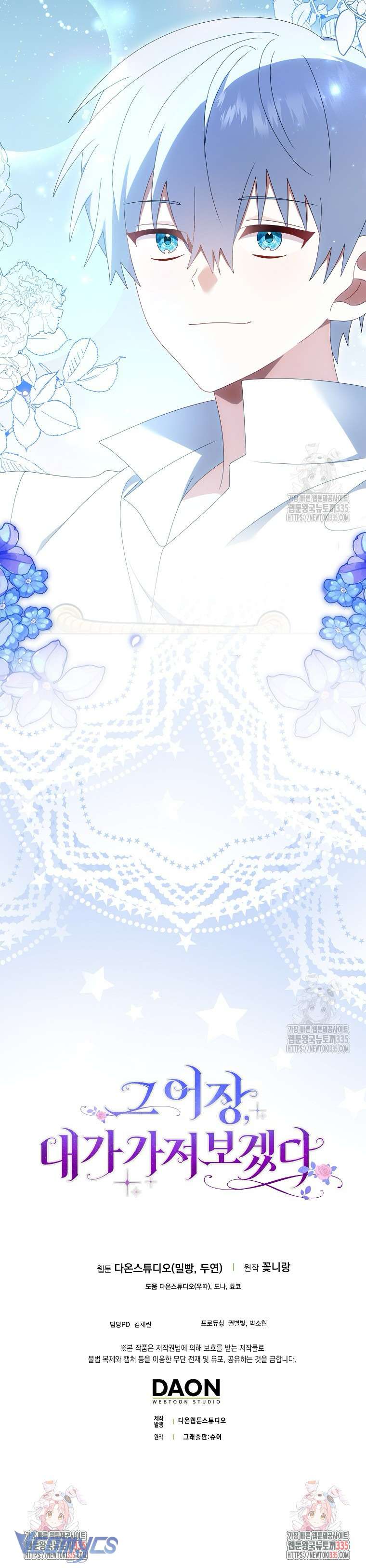 Tôi Sẽ Chiếm Lấy Ngư Trường! Chap 38 - Trang 3