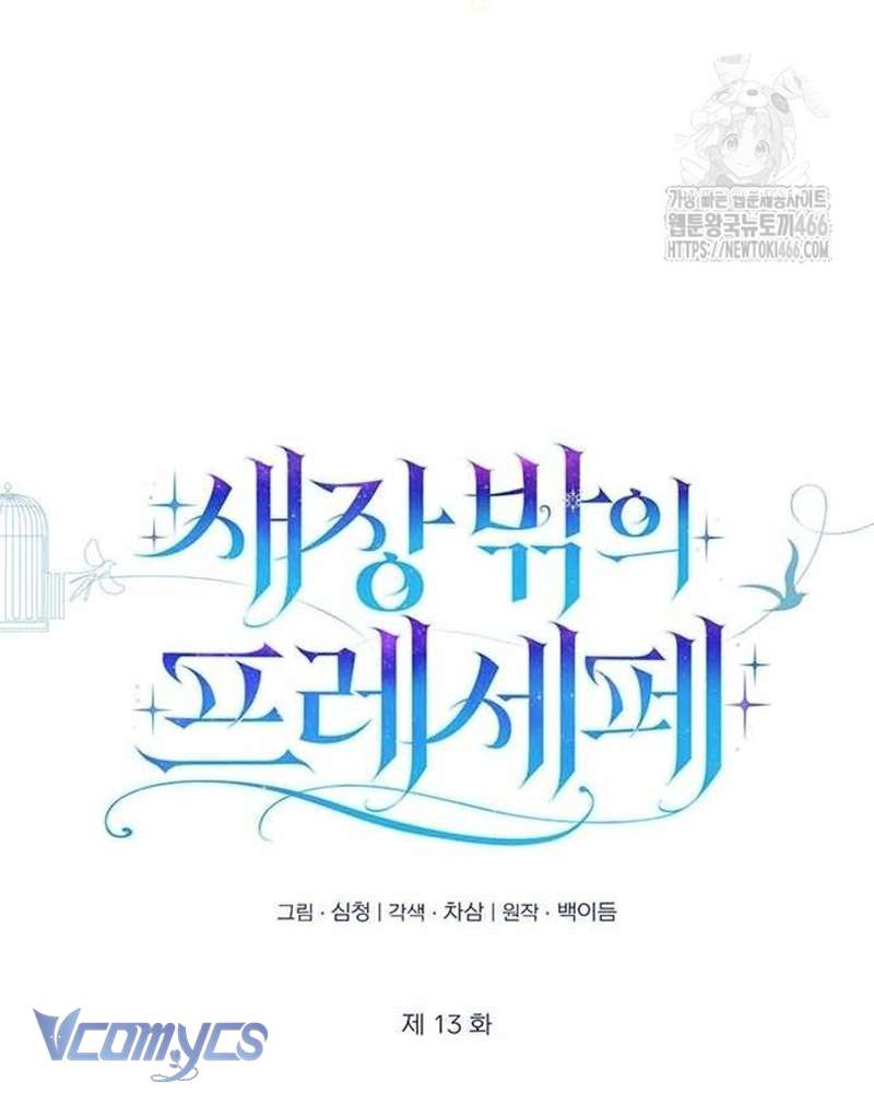 Praesepe Bên Ngoài Chiếc Lồng Chap 13 - Trang 4