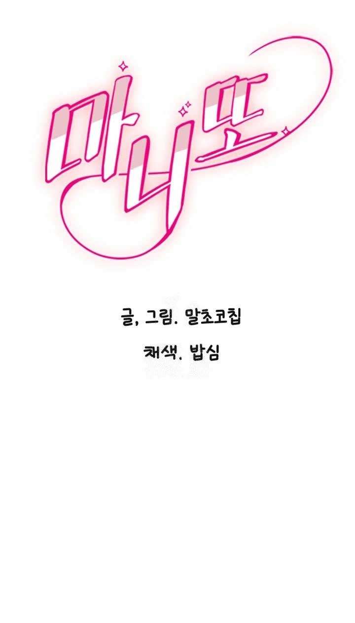 Manitto Chap 20 - Next Chap 21