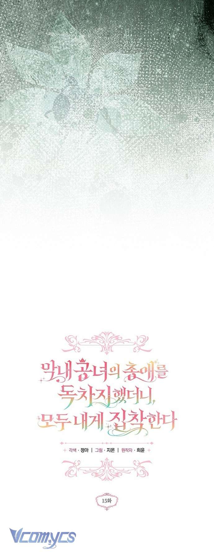 Độc Chiếm Sủng Ái Của Công Chúa Út, Mọi Người Đều Say Mê Tôi. Chap 15 - Trang 4