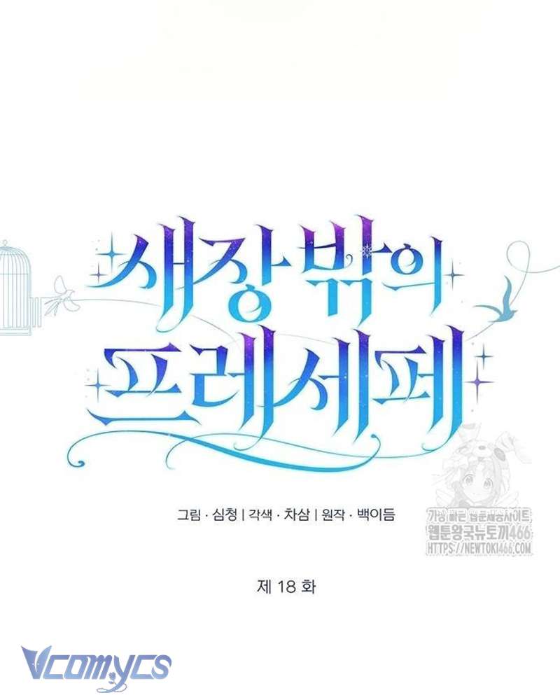 Praesepe Bên Ngoài Chiếc Lồng Chap 18 - Trang 4