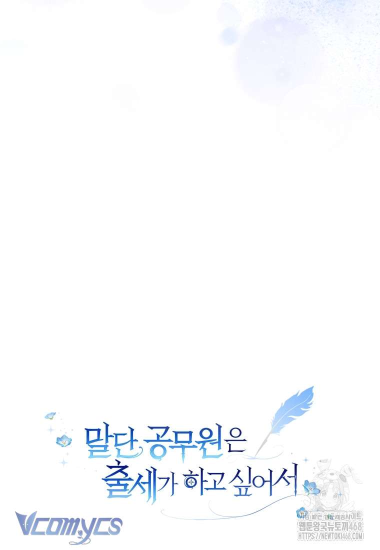 Quan chức cấp thấp, ôm giấc mộng thăng tiến Chap 11 - Trang 3