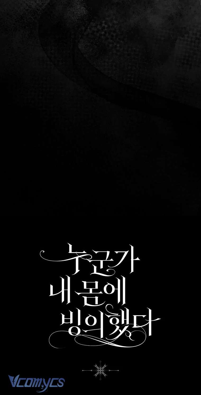 Ai Đó Đang Điều Khiển Cơ Thể Của Tôi Chap 62 - Trang 4