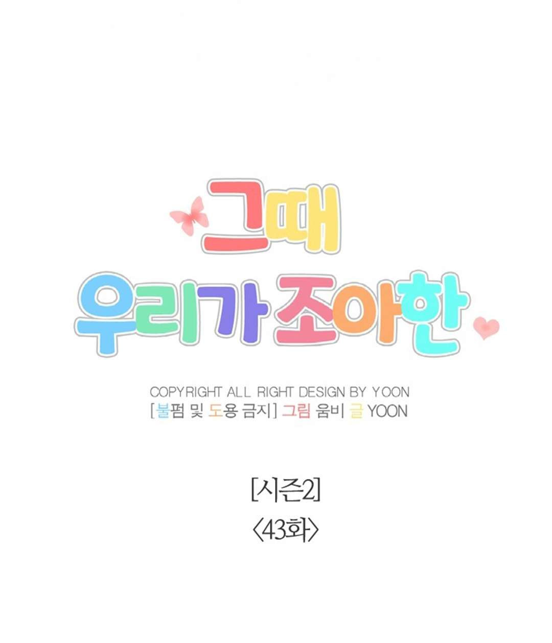 Thanh Xuân Của Chúng Ta Chap 93 - Trang 4