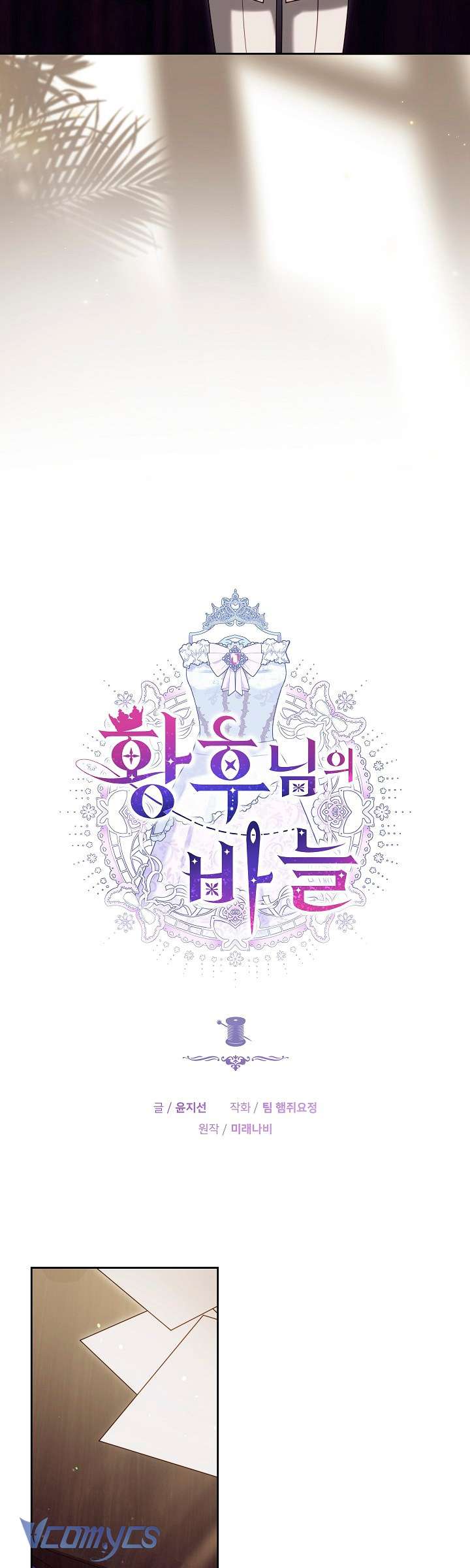 Cây Kim Chỉ Của Hoàng Hậu Chap 18 - Trang 3