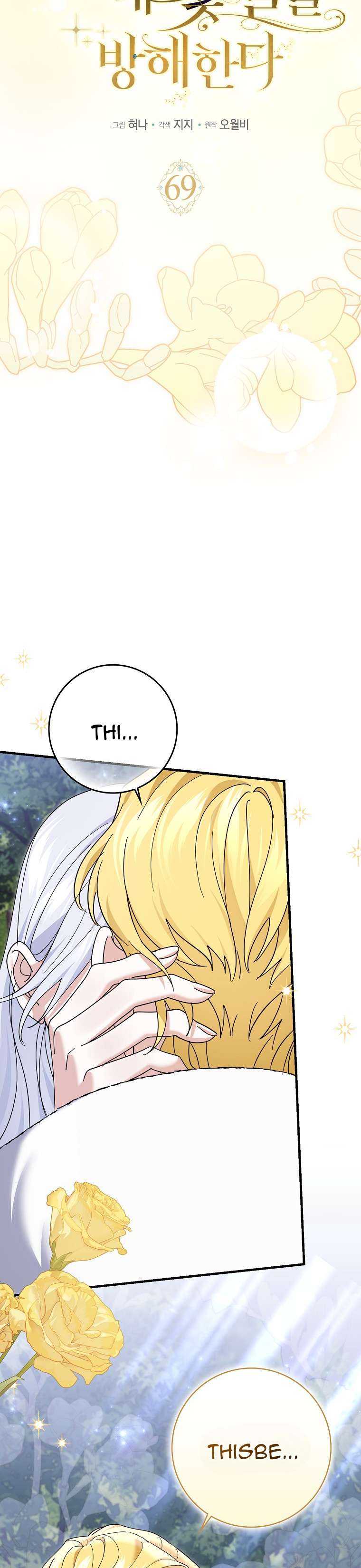 Vị Hôn Phu Phản Diện Cản Trở Con Đường Hoa Của Tôi Chap 69 - Trang 4