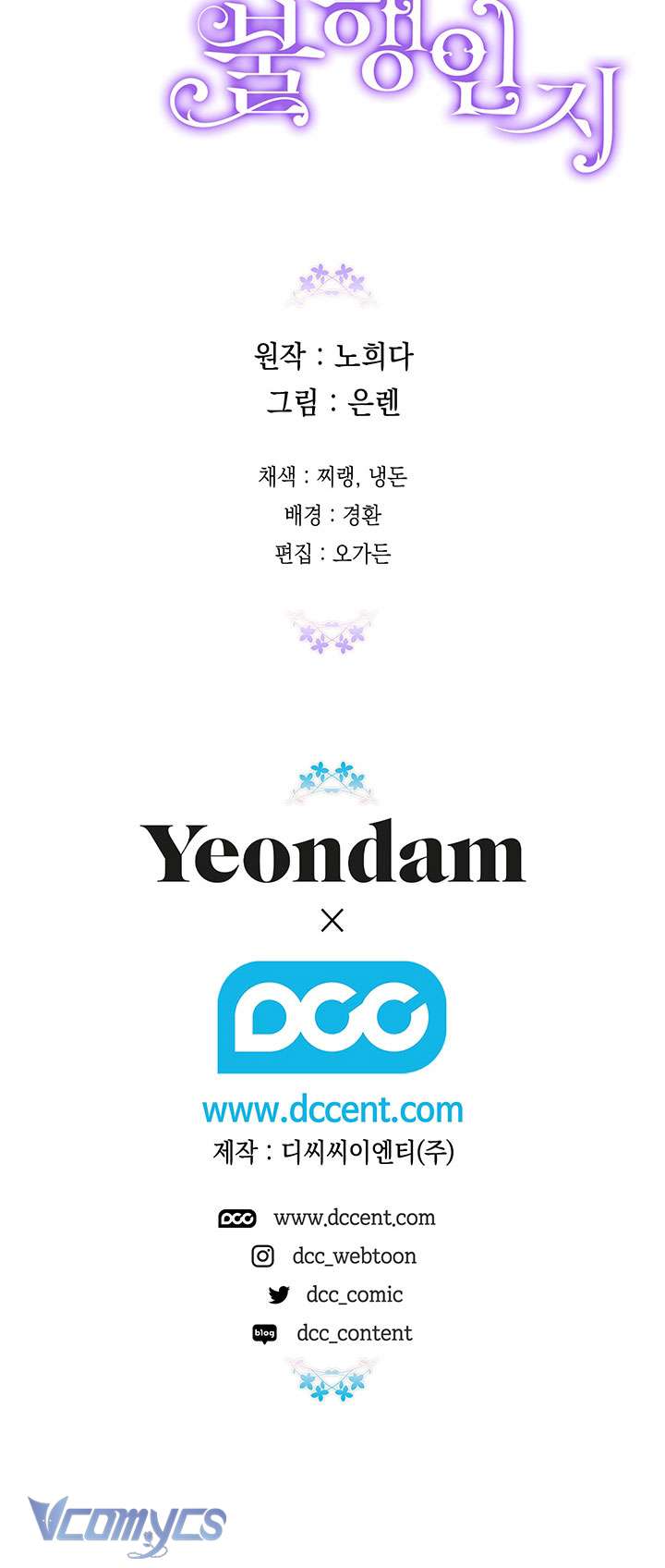 May Mắn Hay Bất Hạnh Chap 108 - Trang 3