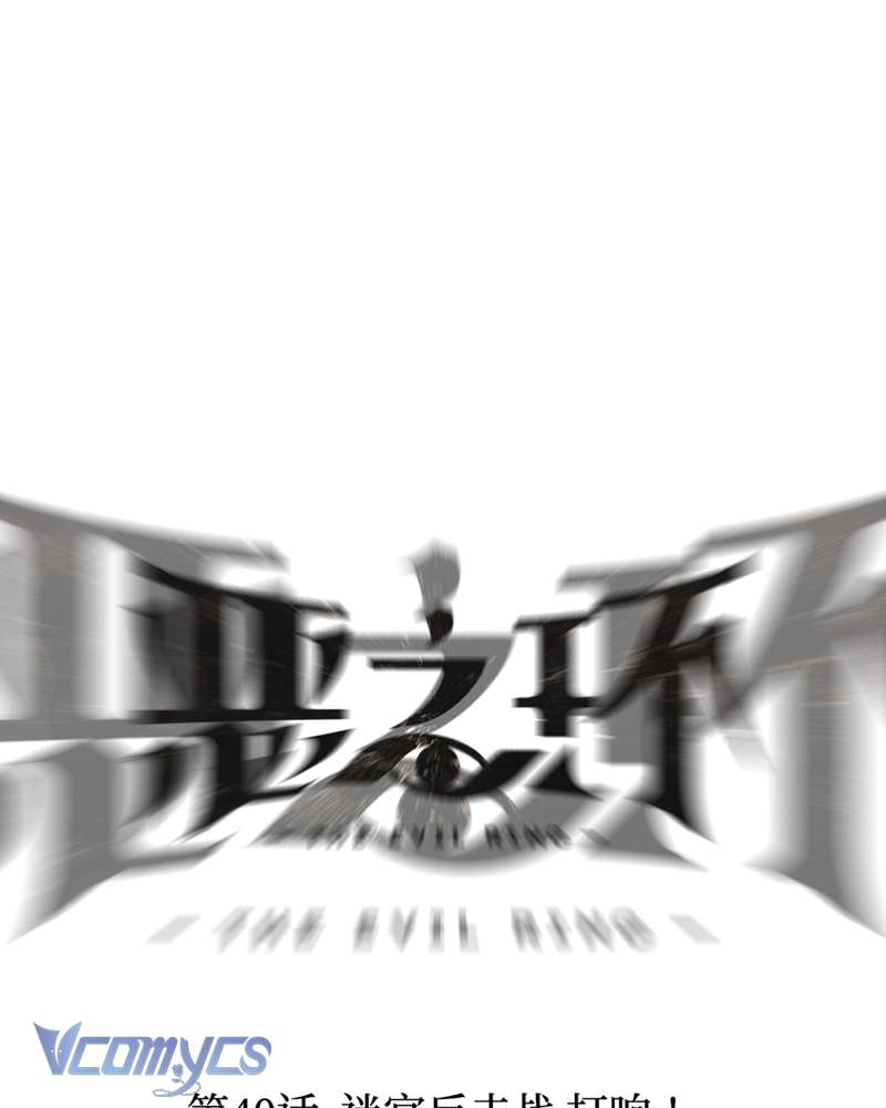 Ác Chi Hoàn Chapter 40 - Trang 4