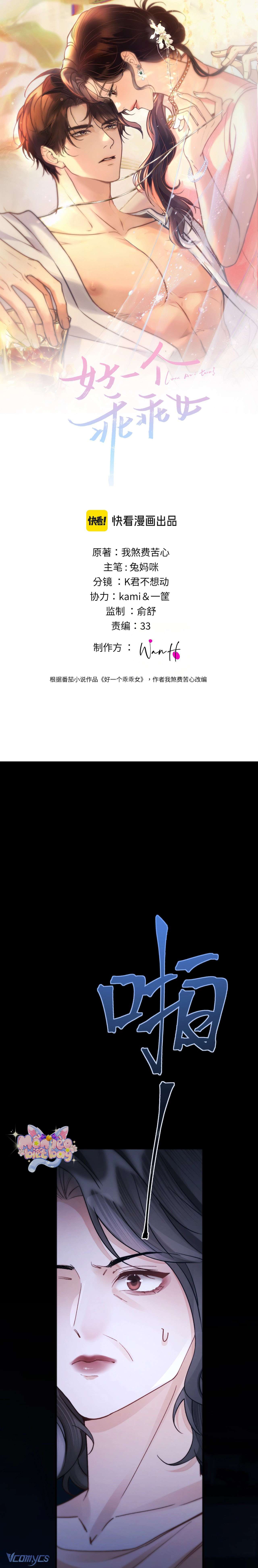 Đúng Là Một Cô Gái Ngoan Chap 14 - Trang 2