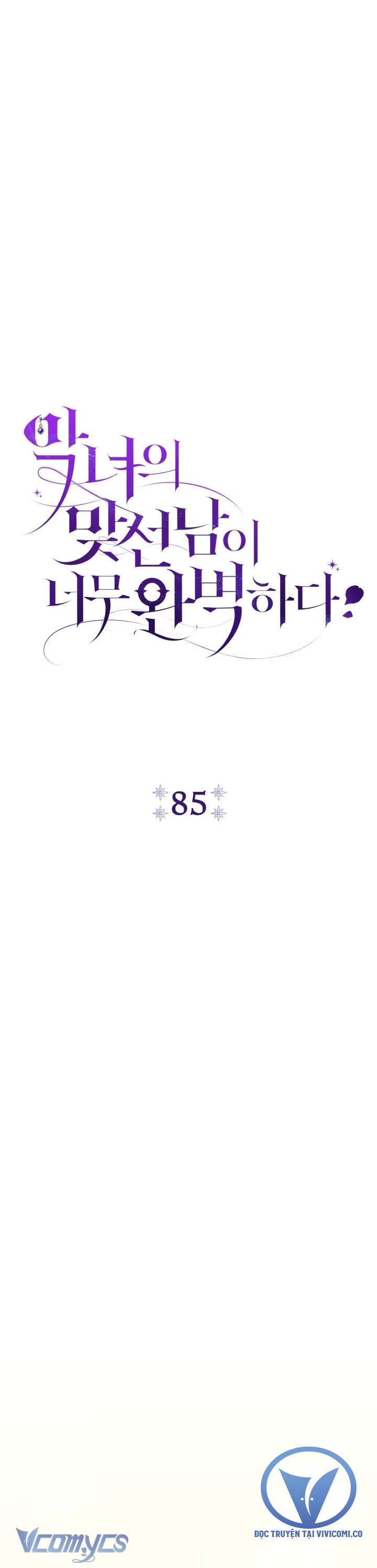 Người Xem Mắt Của Ác Nữ Quá Hoàn Hảo Chap 85 - Trang 4