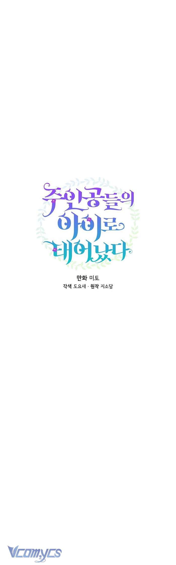 Trở Thành Con Gái Của Các Nhân Vật Chính Chapter 46 - Trang 4