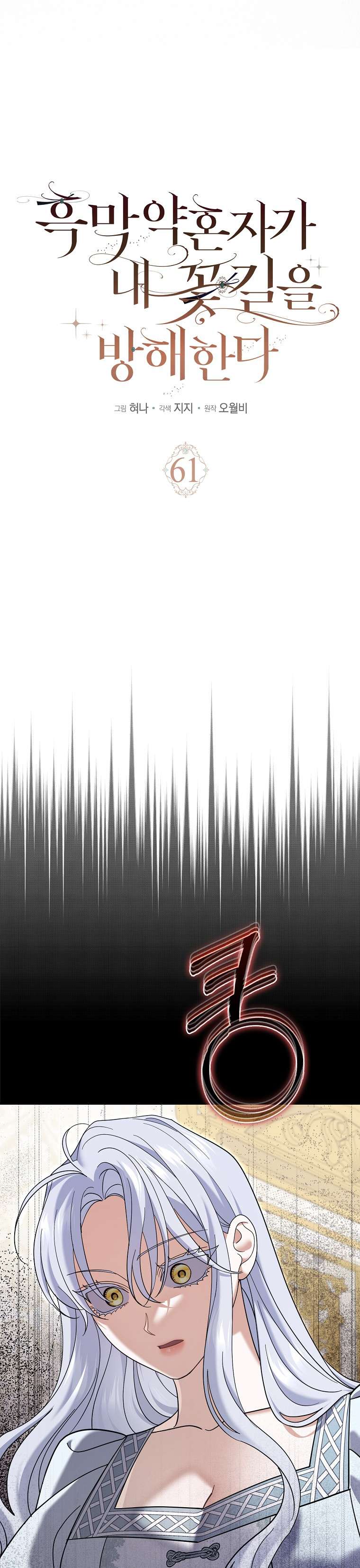 Vị Hôn Phu Phản Diện Cản Trở Con Đường Hoa Của Tôi Chap 61 - Trang 4