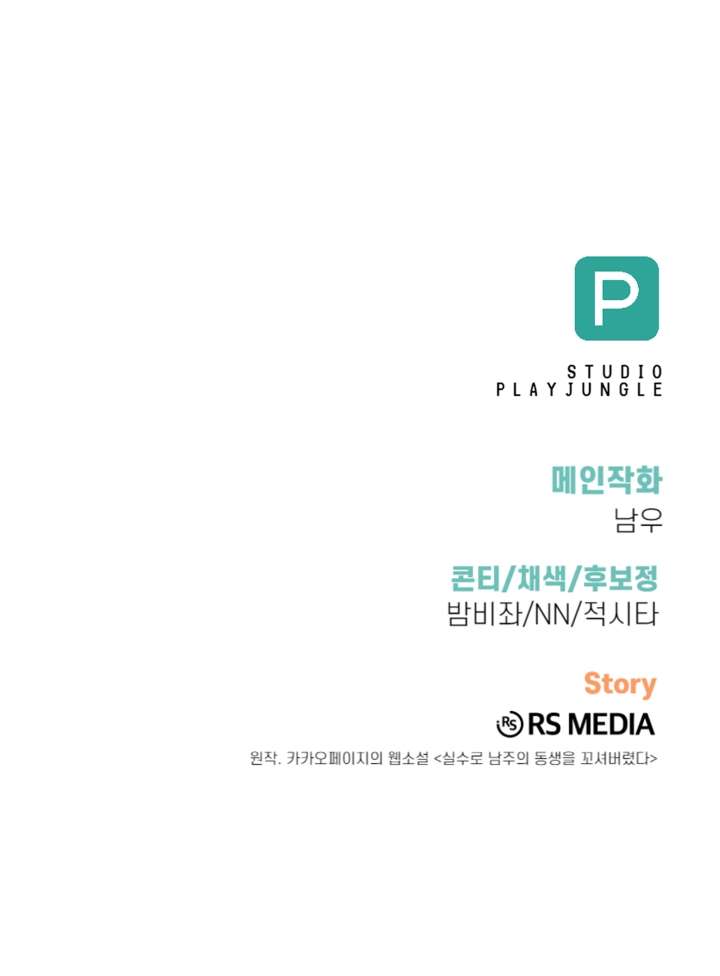 Tôi Đã Vô Tình Quyến Rũ Em Trai Của Nam Chính Chap 38 - Trang 3