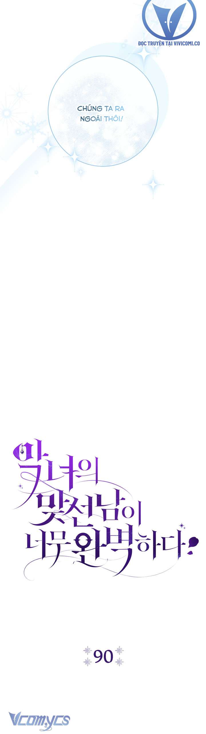 Người Xem Mắt Của Ác Nữ Quá Hoàn Hảo Chap 90 - Trang 3