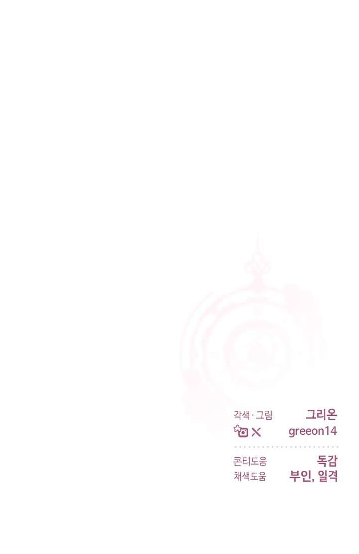 Cuộc Hôn Nhân Bị Bắt Cóc Xuyên Thời Gian Của Hoàng Hậu Chap 53 - Trang 2