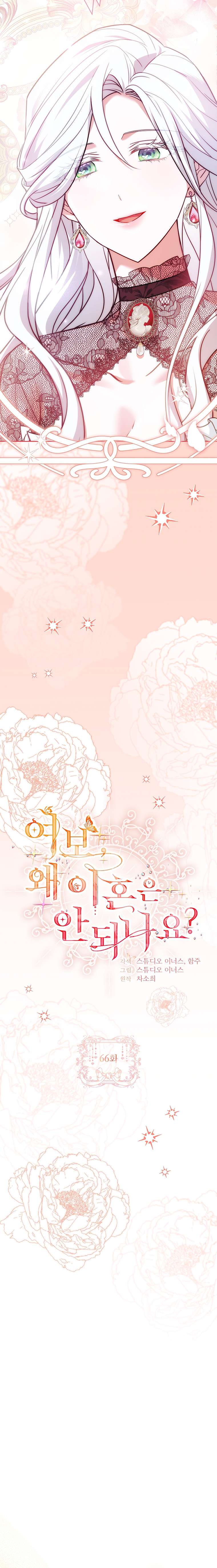 Chồng Ơi, Tại Sao Chúng Ta Không Thể Ly Hôn? Chap 66 - Trang 3