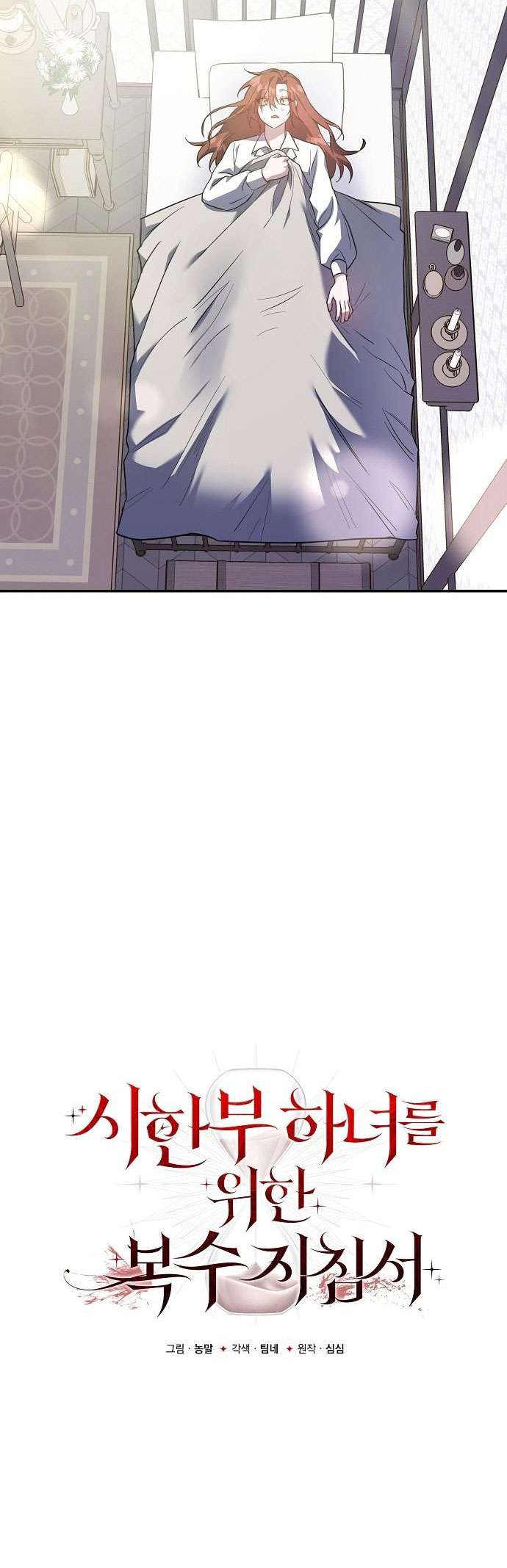 Nữ Hầu Báo Thù: Thời Khắc Cuối Cùng Chap 1 - Next Chap 2