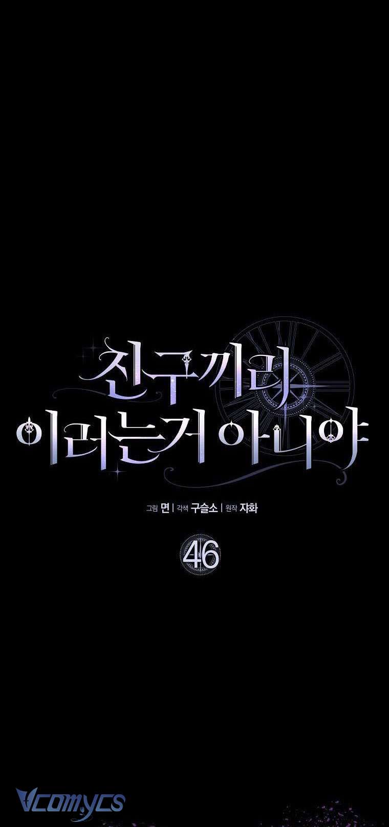 Tôi Thề Chúng Ta Chỉ Là Bạn Chapter 46 - Next Chapter 47