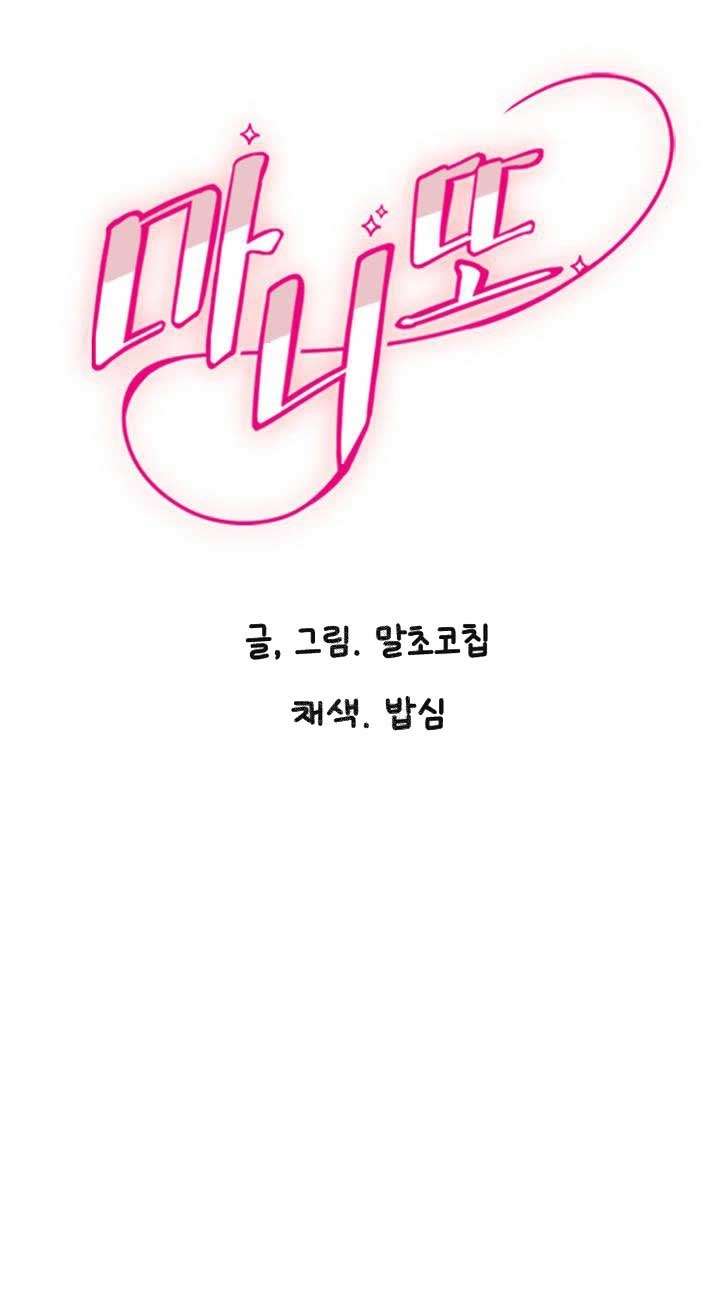 Manitto Chap 28 - Next Chap 29