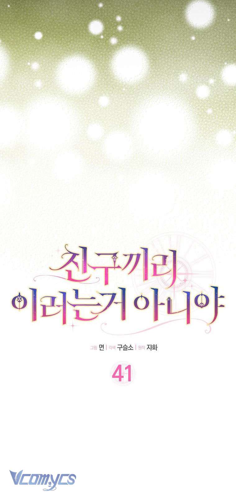 Tôi Thề Chúng Ta Chỉ Là Bạn Chapter 41 - Next Chapter 42