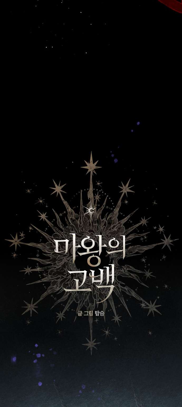 Lời Thú Nhận Của Chúa Tể Bóng Tối Chap 124 - Next Chap 125