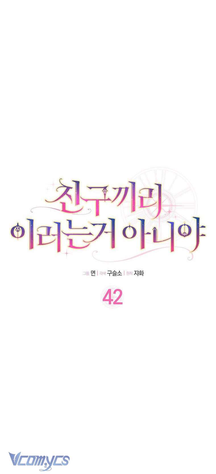 Tôi Thề Chúng Ta Chỉ Là Bạn Chapter 42 - Next Chapter 43