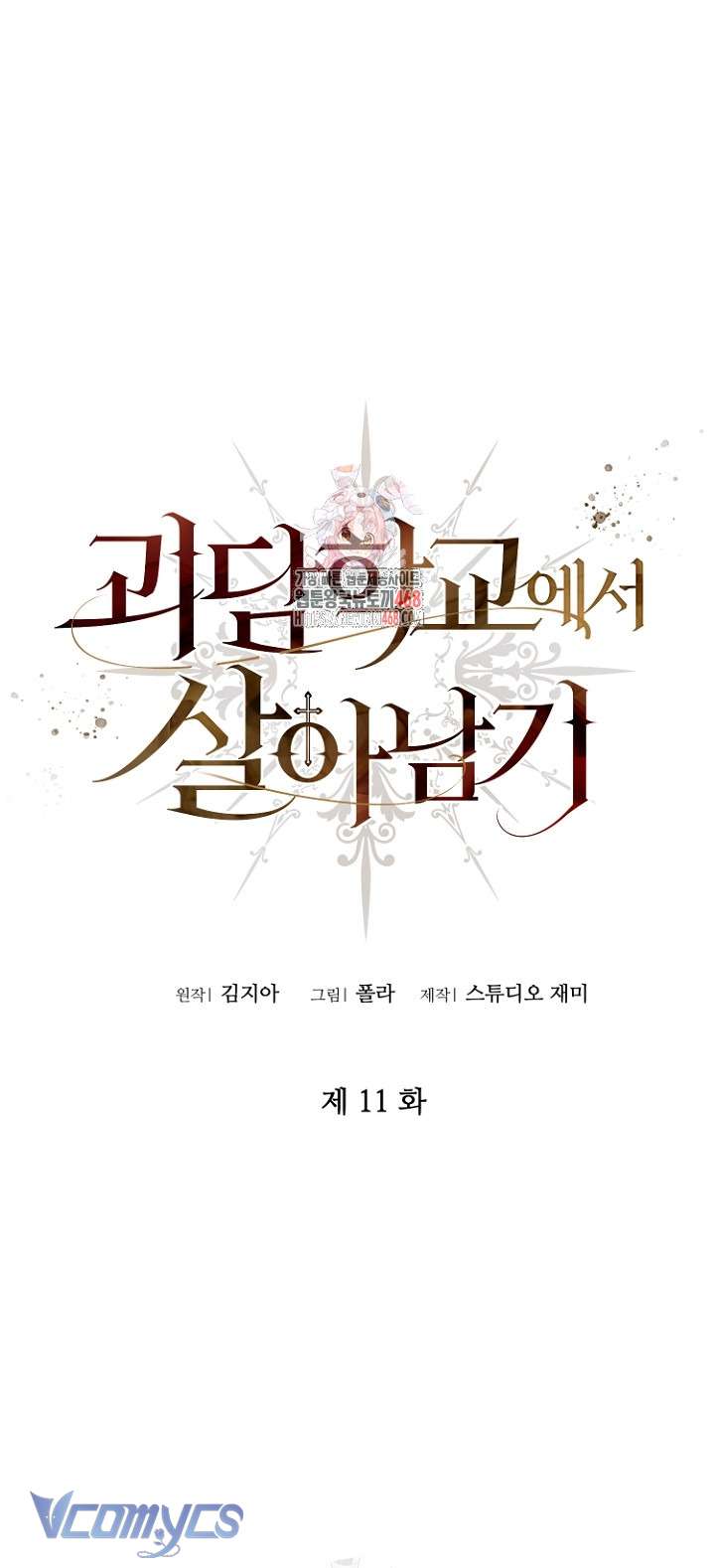 Sống Sót Trong Trường Học Ma Quái Chap 11 - Trang 3