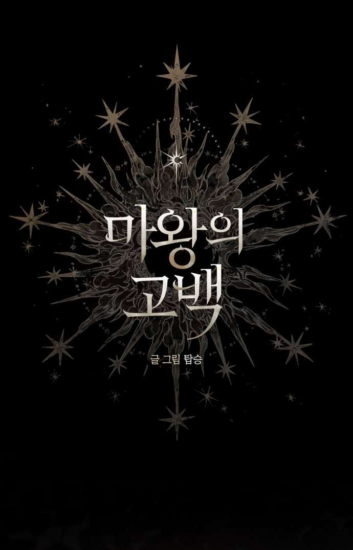 Lời Thú Nhận Của Chúa Tể Bóng Tối Chap 122 - Trang 3