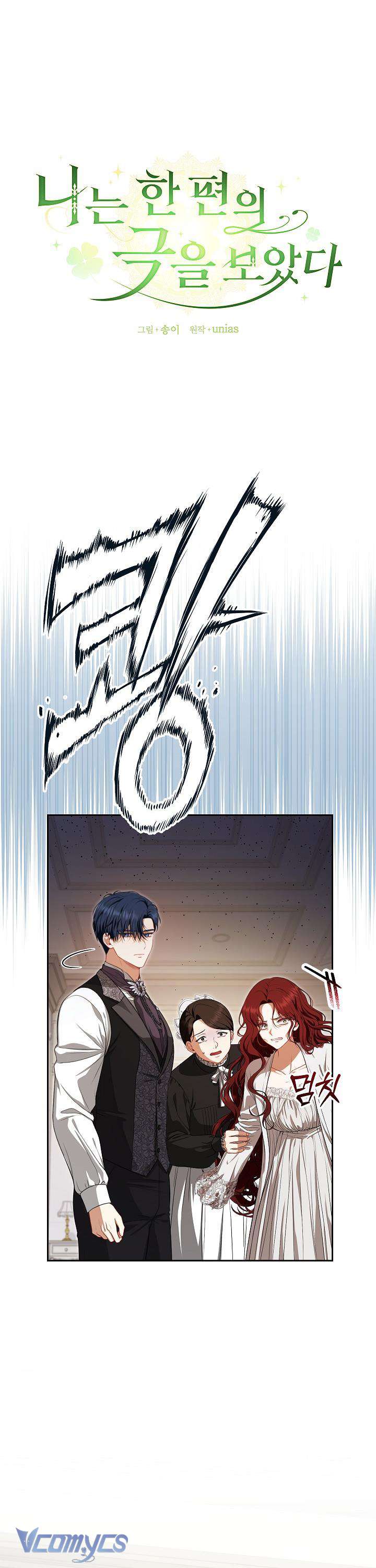 Tôi Đã Xem Một Vở Kịch Chap 2 - Trang 2